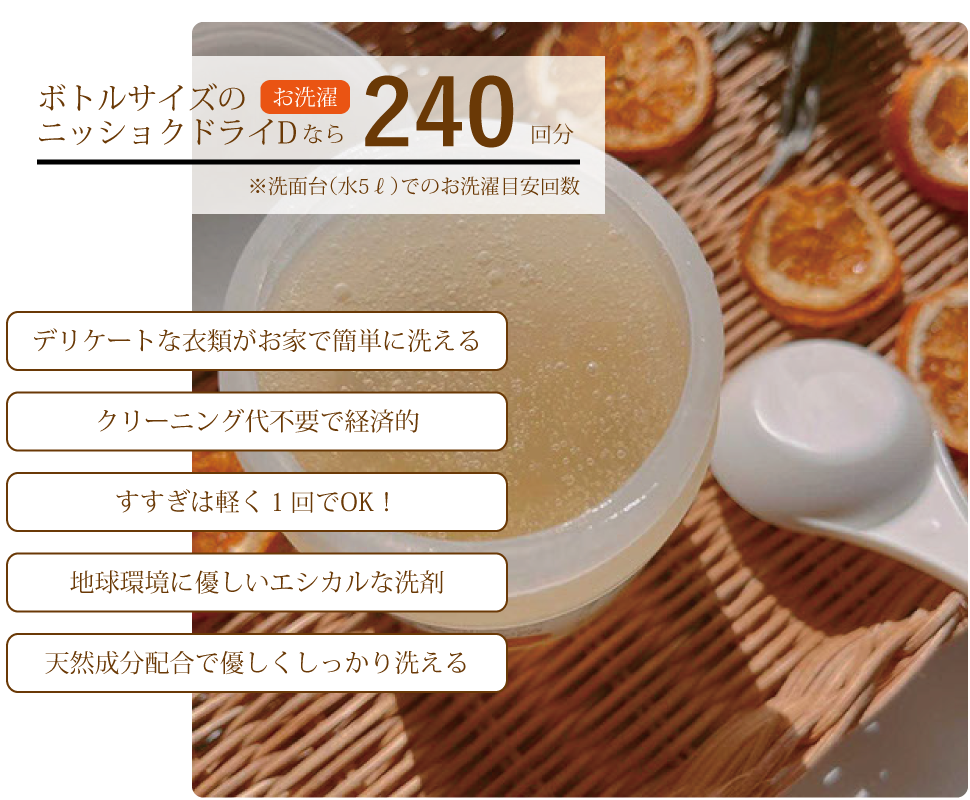 ニッショクドライDとは