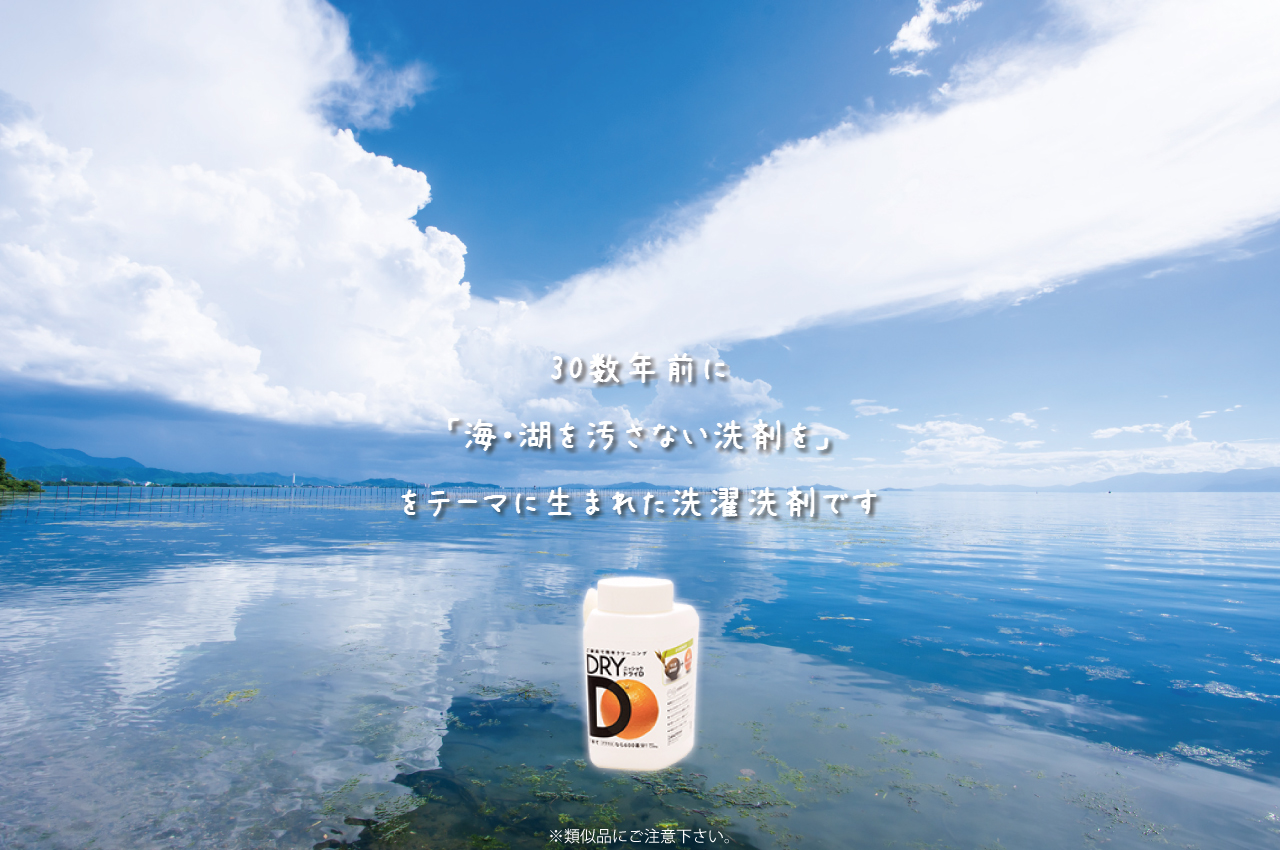 ニッショクドライD無添加