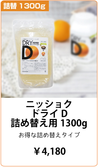 ニッショクドライD｜ニッショク株式会社