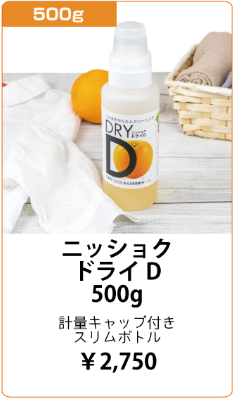 ニッショクドライD｜ニッショク株式会社