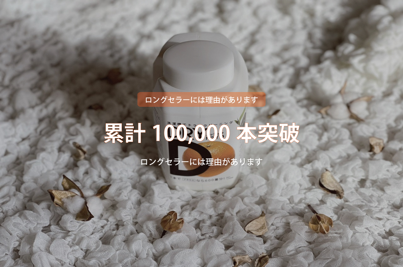 ニッショクドライD｜滋賀県大津市ニッショク株式会社