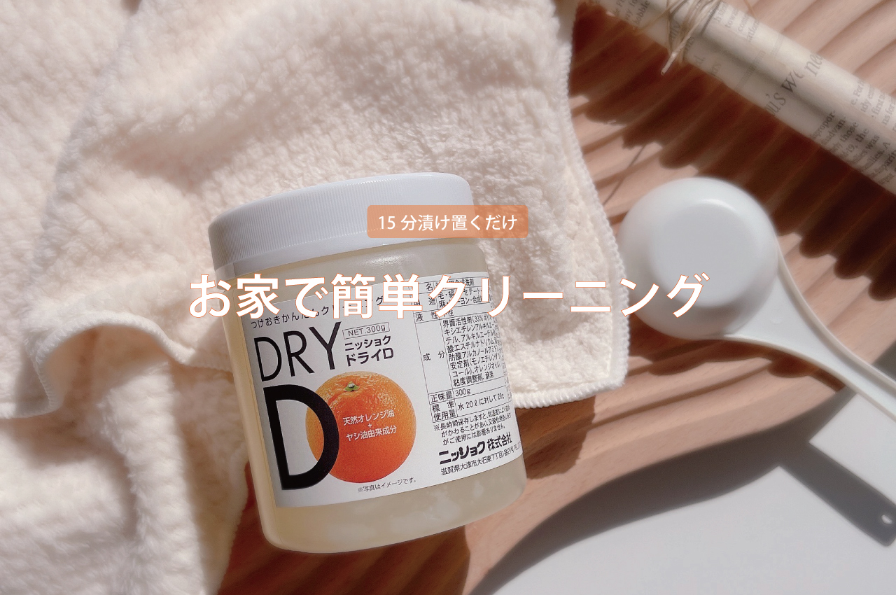ニッショクドライD｜滋賀県大津市ニッショク株式会社